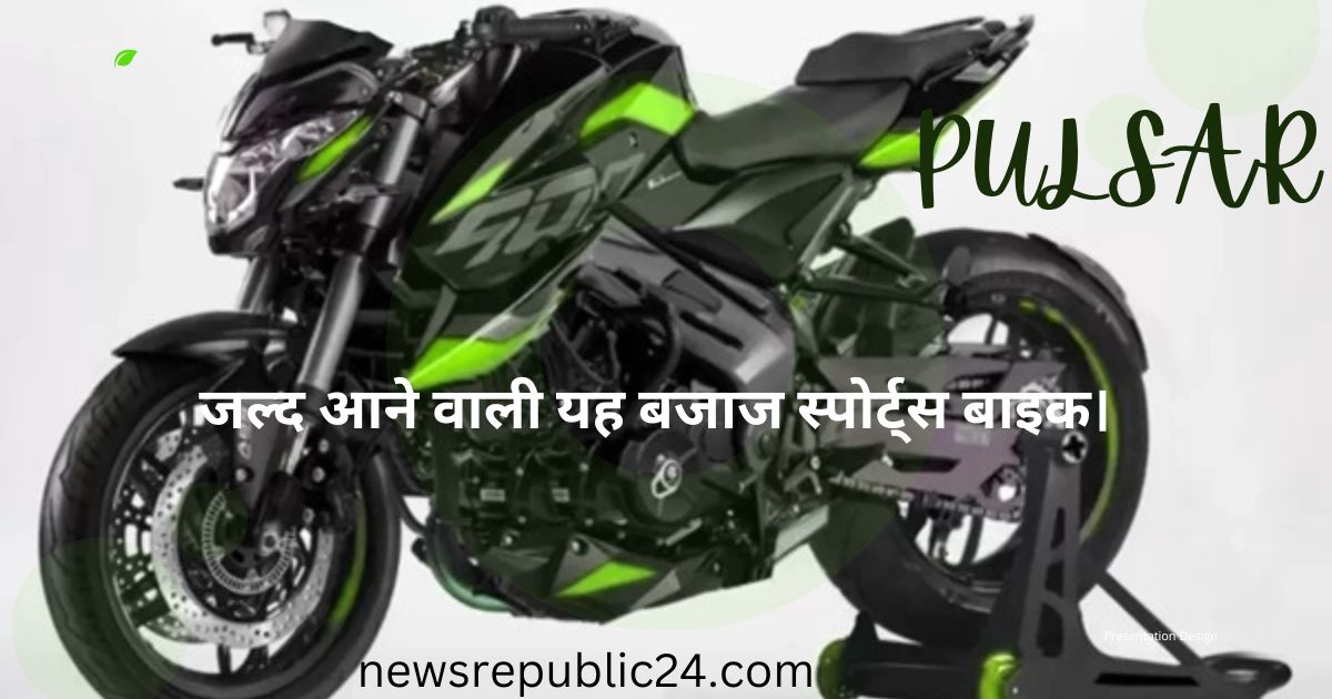 Bajaj Pulsar NS400 Price In India