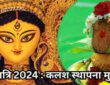 Shardiya Navratri 2024